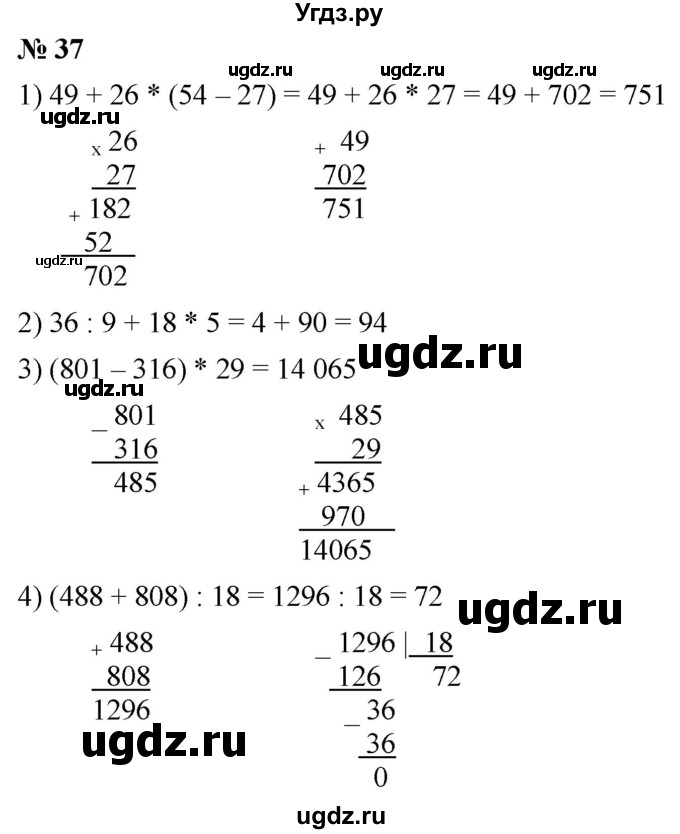 ГДЗ (Решебник к учебнику 2021) по математике 5 класс А.Г. Мерзляк / номер / 37