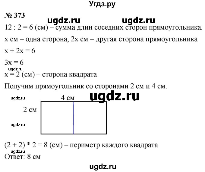 ГДЗ (Решебник к учебнику 2021) по математике 5 класс А.Г. Мерзляк / номер / 373
