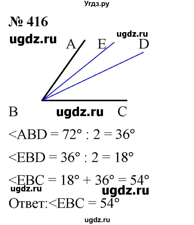 ГДЗ (Решебник к учебнику 2021) по математике 5 класс А.Г. Мерзляк / номер / 416