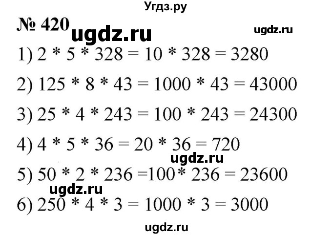 ГДЗ (Решебник к учебнику 2021) по математике 5 класс А.Г. Мерзляк / номер / 420