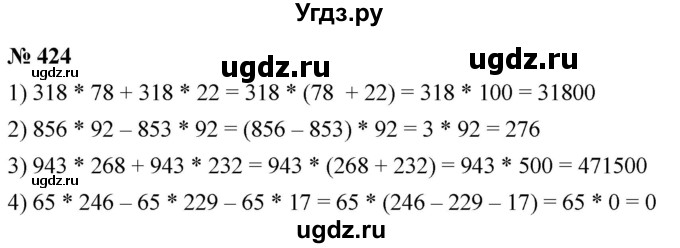 ГДЗ (Решебник к учебнику 2021) по математике 5 класс А.Г. Мерзляк / номер / 424