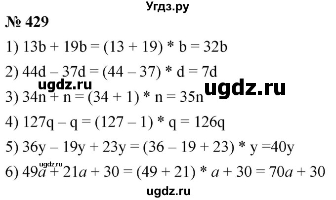 ГДЗ (Решебник к учебнику 2021) по математике 5 класс А.Г. Мерзляк / номер / 429