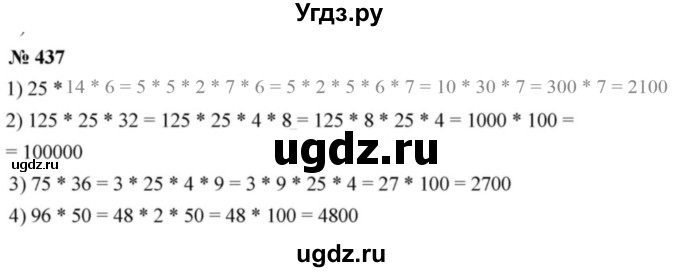 ГДЗ (Решебник к учебнику 2021) по математике 5 класс А.Г. Мерзляк / номер / 437