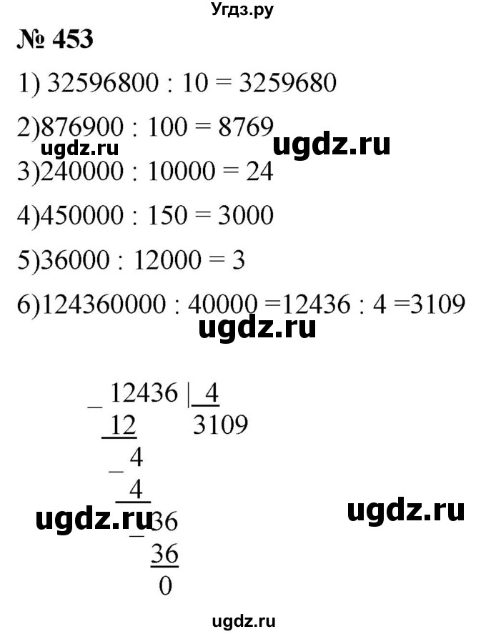 ГДЗ (Решебник к учебнику 2021) по математике 5 класс А.Г. Мерзляк / номер / 453