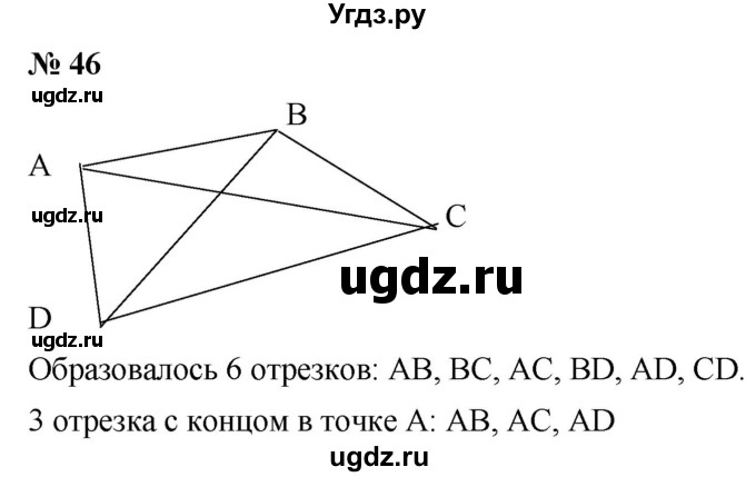 ГДЗ (Решебник к учебнику 2021) по математике 5 класс А.Г. Мерзляк / номер / 46
