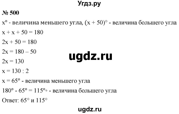 ГДЗ (Решебник к учебнику 2021) по математике 5 класс А.Г. Мерзляк / номер / 500