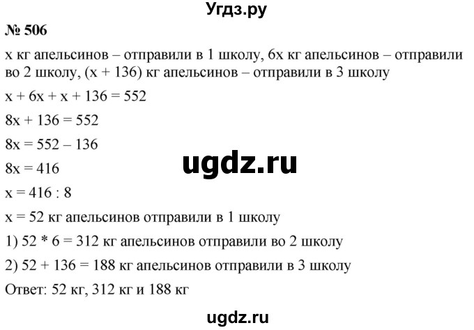 ГДЗ (Решебник к учебнику 2021) по математике 5 класс А.Г. Мерзляк / номер / 506