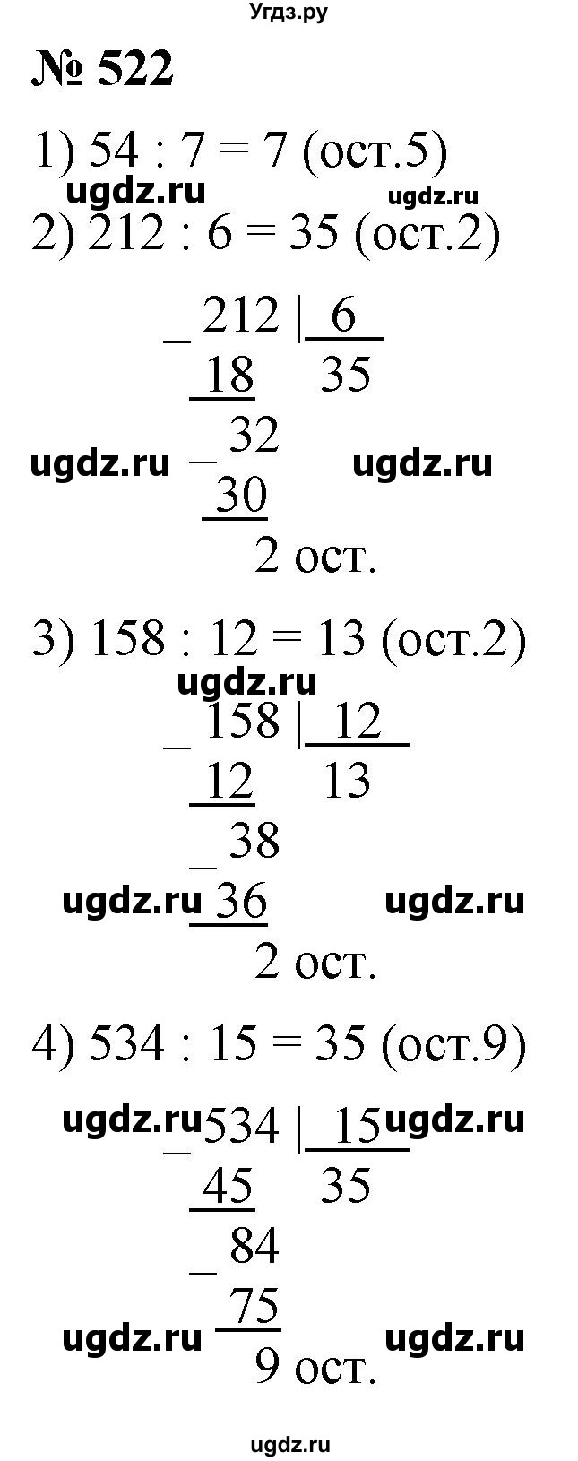 ГДЗ (Решебник к учебнику 2021) по математике 5 класс А.Г. Мерзляк / номер / 522