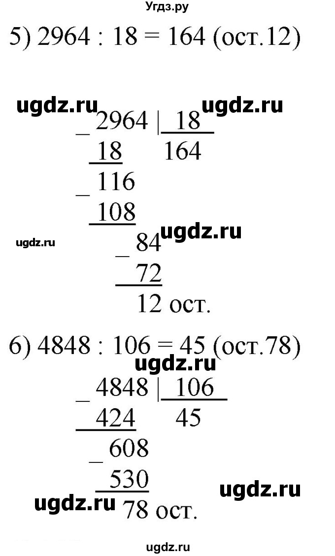 ГДЗ (Решебник к учебнику 2021) по математике 5 класс А.Г. Мерзляк / номер / 522(продолжение 2)