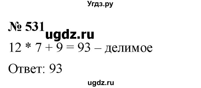 ГДЗ (Решебник к учебнику 2021) по математике 5 класс А.Г. Мерзляк / номер / 531