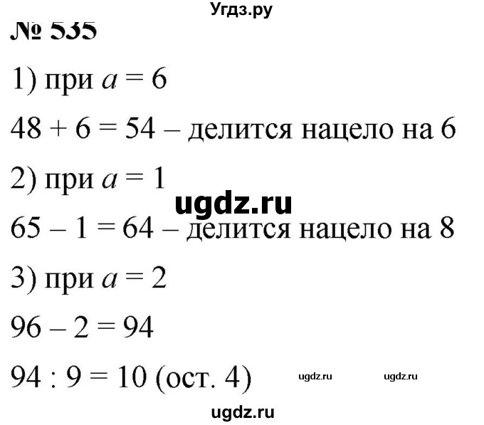ГДЗ (Решебник к учебнику 2021) по математике 5 класс А.Г. Мерзляк / номер / 535
