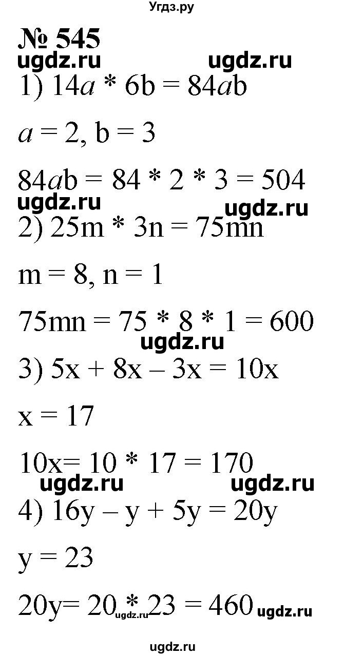 ГДЗ (Решебник к учебнику 2021) по математике 5 класс А.Г. Мерзляк / номер / 545