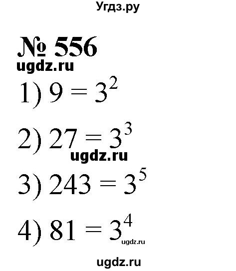 ГДЗ (Решебник к учебнику 2021) по математике 5 класс А.Г. Мерзляк / номер / 556