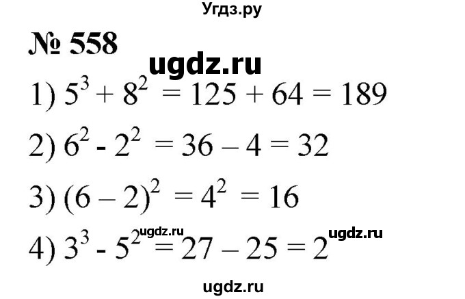 ГДЗ (Решебник к учебнику 2021) по математике 5 класс А.Г. Мерзляк / номер / 558