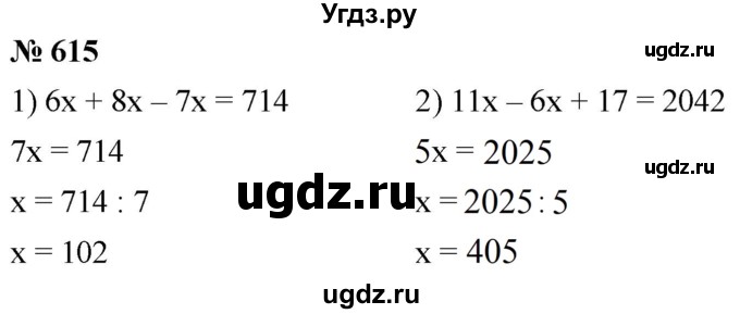 ГДЗ (Решебник к учебнику 2021) по математике 5 класс А.Г. Мерзляк / номер / 615