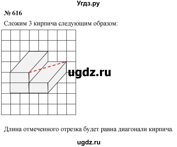 ГДЗ (Решебник к учебнику 2021) по математике 5 класс А.Г. Мерзляк / номер / 616