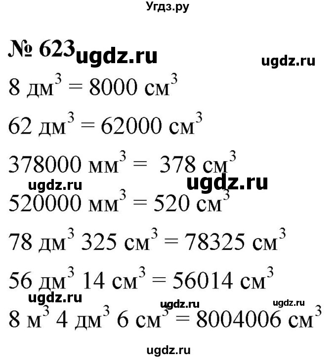 ГДЗ (Решебник к учебнику 2021) по математике 5 класс А.Г. Мерзляк / номер / 623