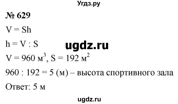 ГДЗ (Решебник к учебнику 2021) по математике 5 класс А.Г. Мерзляк / номер / 629