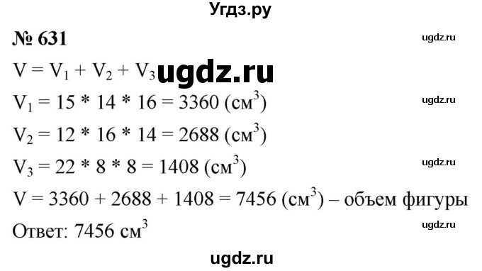 ГДЗ (Решебник к учебнику 2021) по математике 5 класс А.Г. Мерзляк / номер / 631
