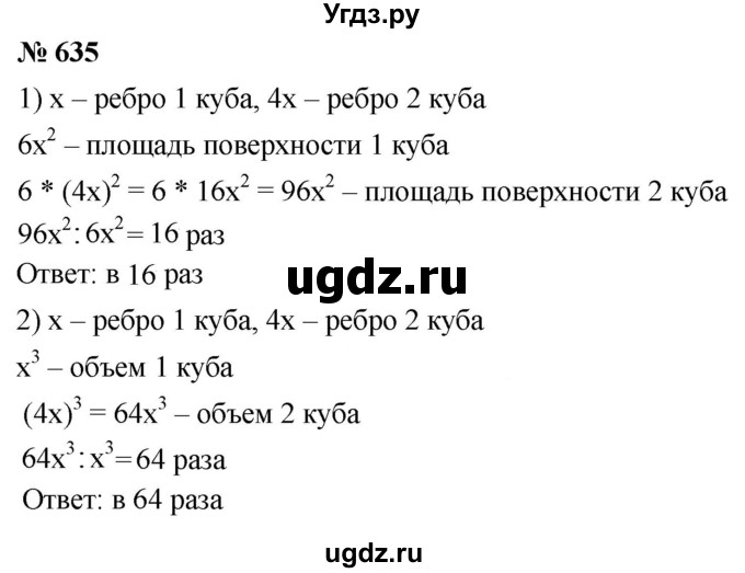 ГДЗ (Решебник к учебнику 2021) по математике 5 класс А.Г. Мерзляк / номер / 635