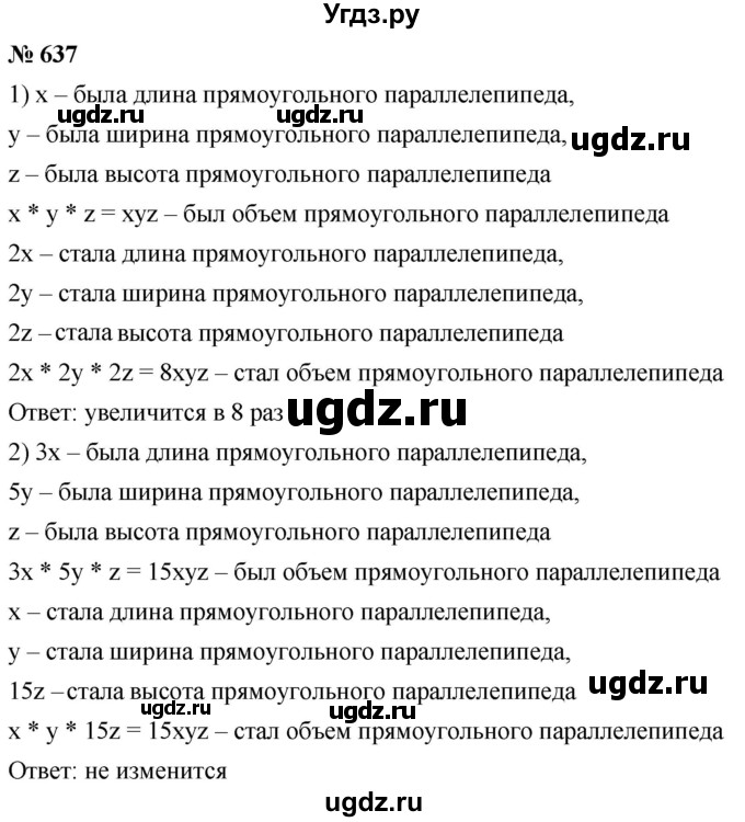 ГДЗ (Решебник к учебнику 2021) по математике 5 класс А.Г. Мерзляк / номер / 637