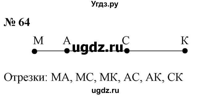 ГДЗ (Решебник к учебнику 2021) по математике 5 класс А.Г. Мерзляк / номер / 64