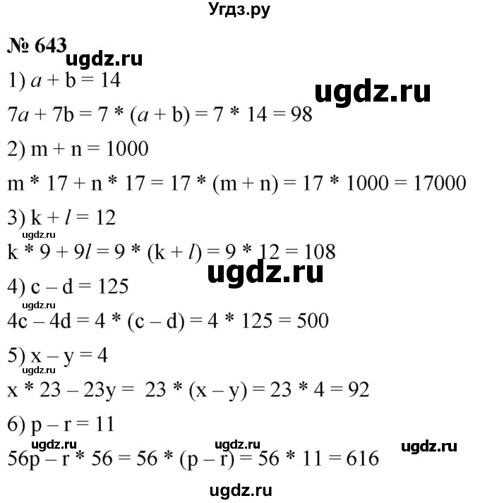 ГДЗ (Решебник к учебнику 2021) по математике 5 класс А.Г. Мерзляк / номер / 643