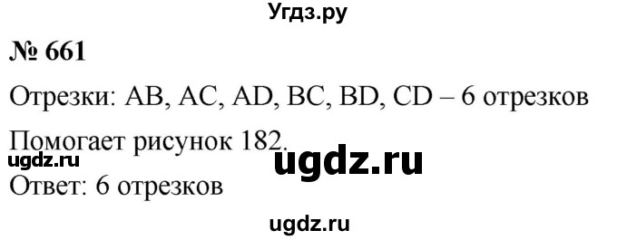 ГДЗ (Решебник к учебнику 2021) по математике 5 класс А.Г. Мерзляк / номер / 661