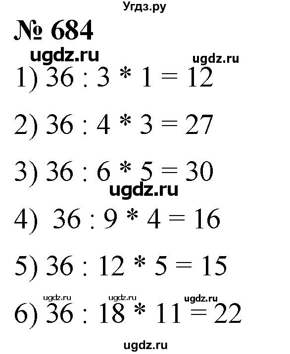ГДЗ (Решебник к учебнику 2021) по математике 5 класс А.Г. Мерзляк / номер / 684