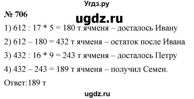 ГДЗ (Решебник к учебнику 2021) по математике 5 класс А.Г. Мерзляк / номер / 706