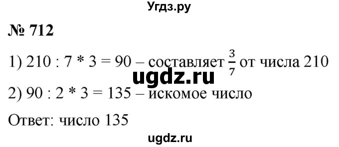 ГДЗ (Решебник к учебнику 2021) по математике 5 класс А.Г. Мерзляк / номер / 712