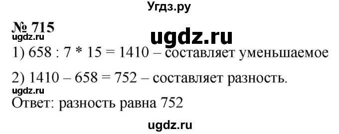 ГДЗ (Решебник к учебнику 2021) по математике 5 класс А.Г. Мерзляк / номер / 715