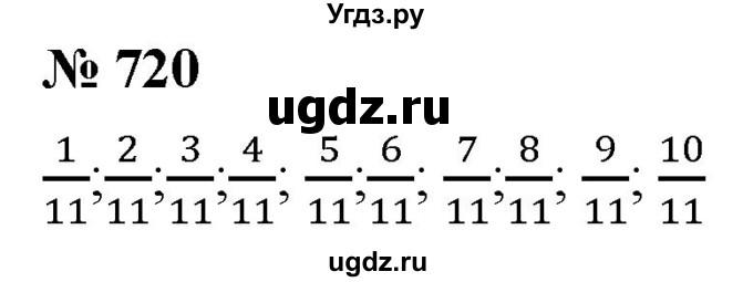 ГДЗ (Решебник к учебнику 2021) по математике 5 класс А.Г. Мерзляк / номер / 720