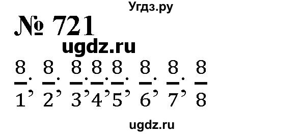 ГДЗ (Решебник к учебнику 2021) по математике 5 класс А.Г. Мерзляк / номер / 721