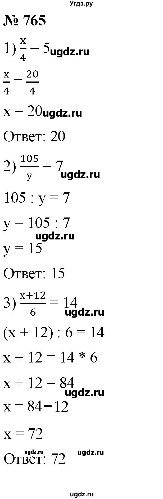 ГДЗ (Решебник к учебнику 2021) по математике 5 класс А.Г. Мерзляк / номер / 765