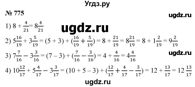 ГДЗ (Решебник к учебнику 2021) по математике 5 класс А.Г. Мерзляк / номер / 775