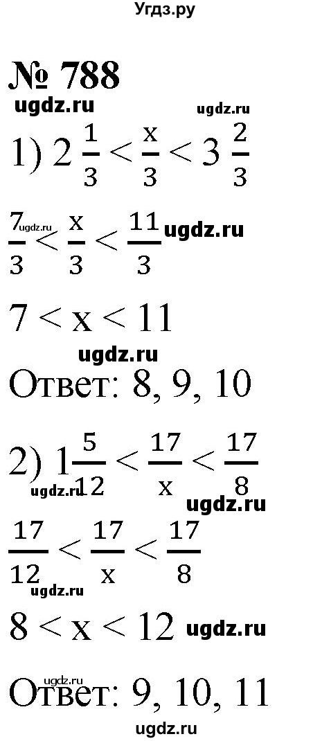 ГДЗ (Решебник к учебнику 2021) по математике 5 класс А.Г. Мерзляк / номер / 788