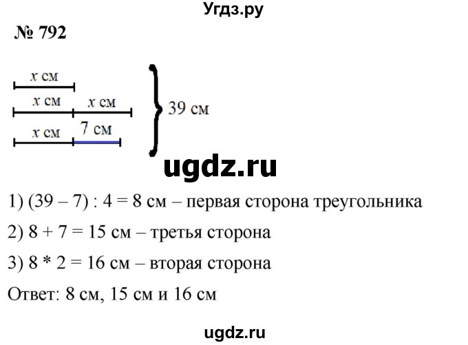 ГДЗ (Решебник к учебнику 2021) по математике 5 класс А.Г. Мерзляк / номер / 792