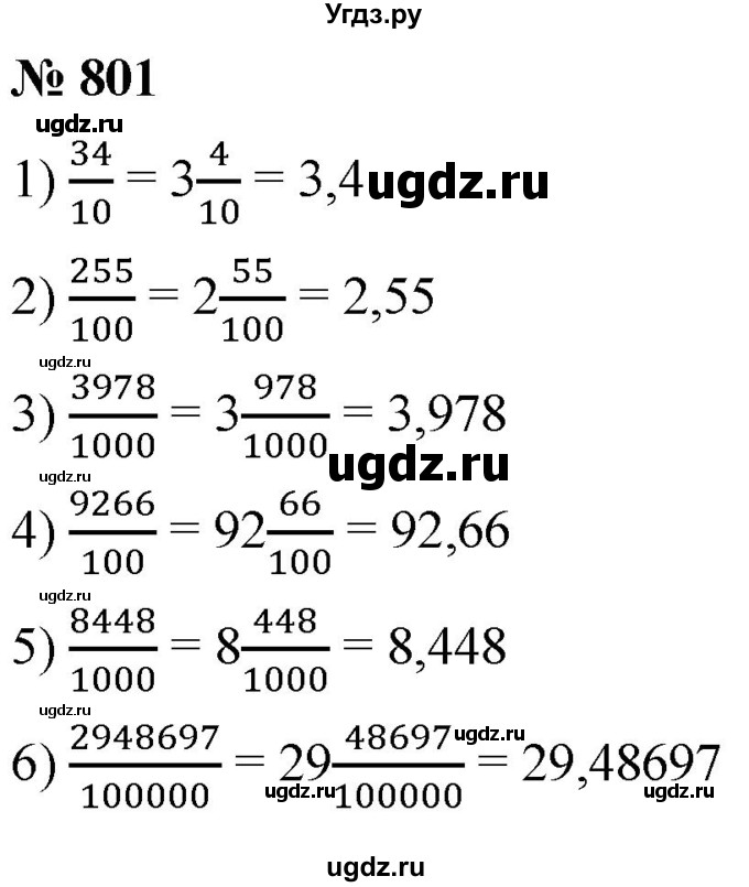 ГДЗ (Решебник к учебнику 2021) по математике 5 класс А.Г. Мерзляк / номер / 801