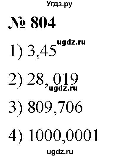 ГДЗ (Решебник к учебнику 2021) по математике 5 класс А.Г. Мерзляк / номер / 804