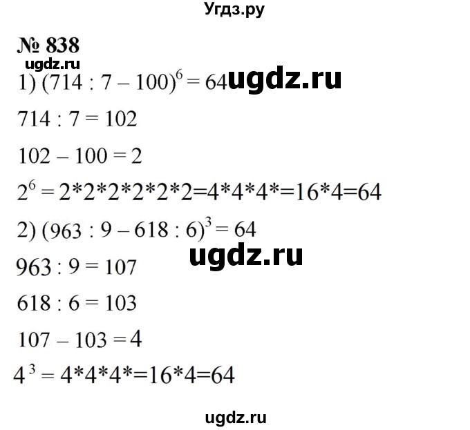 ГДЗ (Решебник к учебнику 2021) по математике 5 класс А.Г. Мерзляк / номер / 838