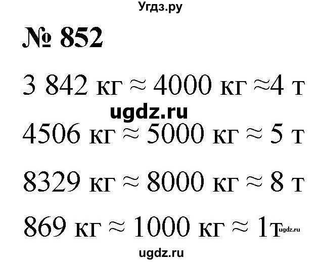 ГДЗ (Решебник к учебнику 2021) по математике 5 класс А.Г. Мерзляк / номер / 852