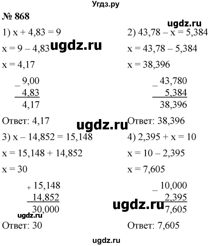 ГДЗ (Решебник к учебнику 2021) по математике 5 класс А.Г. Мерзляк / номер / 868