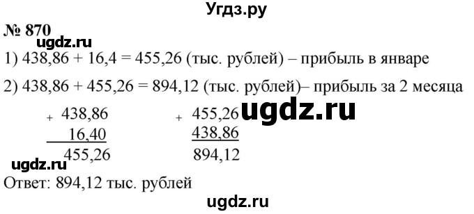 ГДЗ (Решебник к учебнику 2021) по математике 5 класс А.Г. Мерзляк / номер / 870