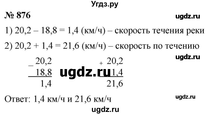ГДЗ (Решебник к учебнику 2021) по математике 5 класс А.Г. Мерзляк / номер / 876
