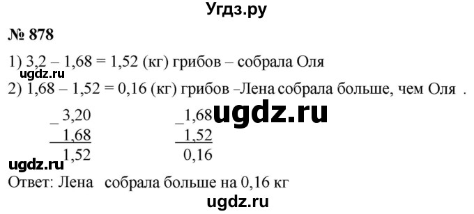ГДЗ (Решебник к учебнику 2021) по математике 5 класс А.Г. Мерзляк / номер / 878