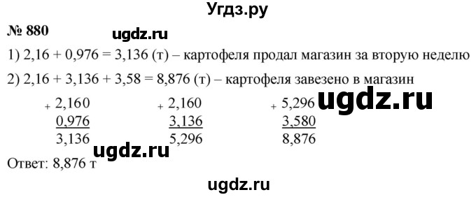 ГДЗ (Решебник к учебнику 2021) по математике 5 класс А.Г. Мерзляк / номер / 880