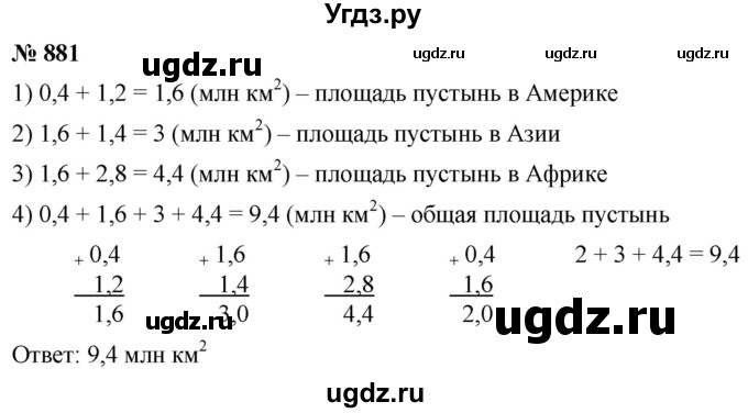 ГДЗ (Решебник к учебнику 2021) по математике 5 класс А.Г. Мерзляк / номер / 881