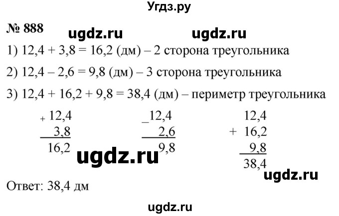 ГДЗ (Решебник к учебнику 2021) по математике 5 класс А.Г. Мерзляк / номер / 888