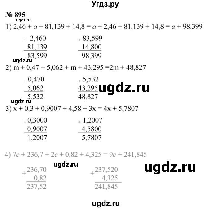 ГДЗ (Решебник к учебнику 2021) по математике 5 класс А.Г. Мерзляк / номер / 895